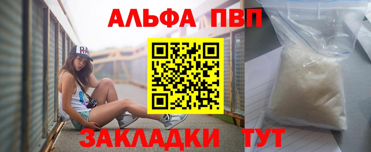 Alpha PVP кристаллы Уфа
