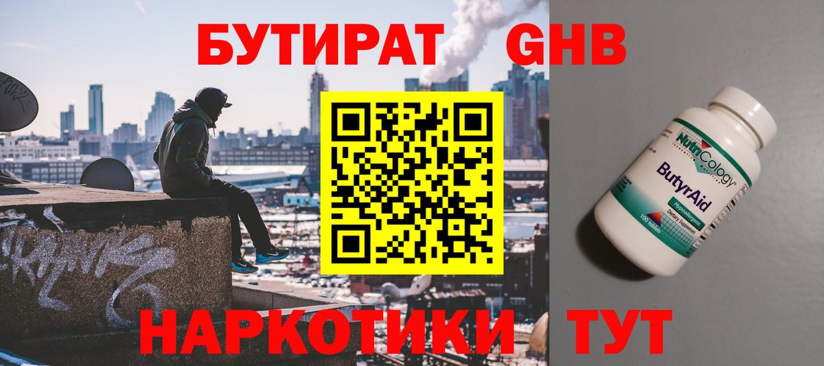 Бутират оксана Уфа