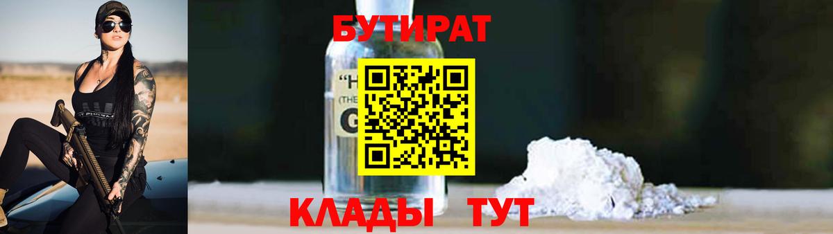 БУТИРАТ 1.4BDO  Вход с VPN  Уфа 