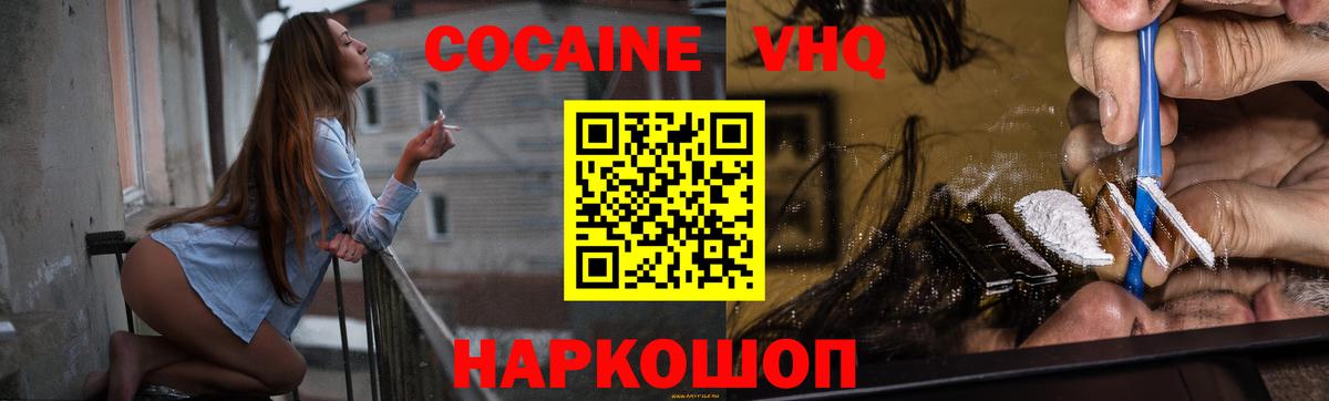 Cocaine VHQ  Вход с VPN  Cocaine  Уфа  COCAIN Боливия 