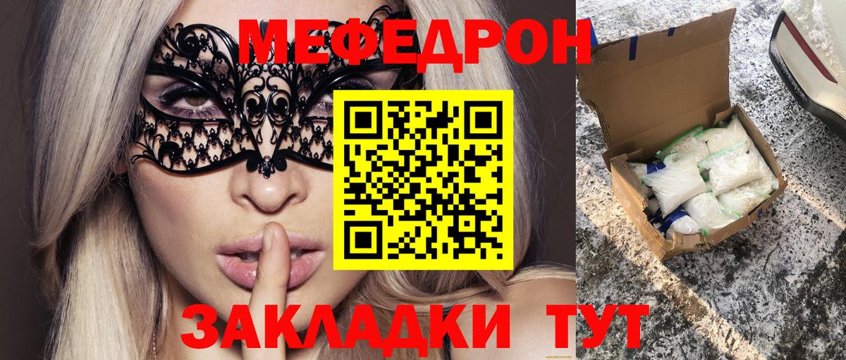 Меф кристаллы  МЯУ-МЯУ mephedrone  Уфа  Вход с VPN 
