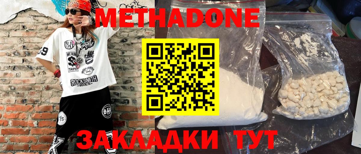 Метадон белоснежный  Вход с VPN  Уфа 