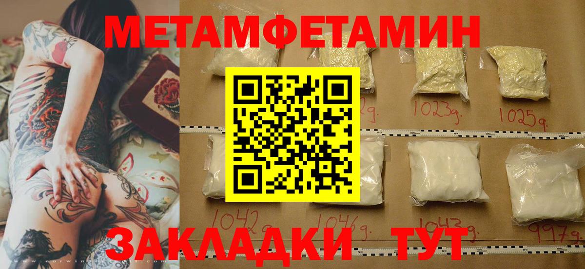 Метамфетамин Methamphetamine  Вход с VPN  Первитин  Метамфетамин Methamphetamine  Уфа 