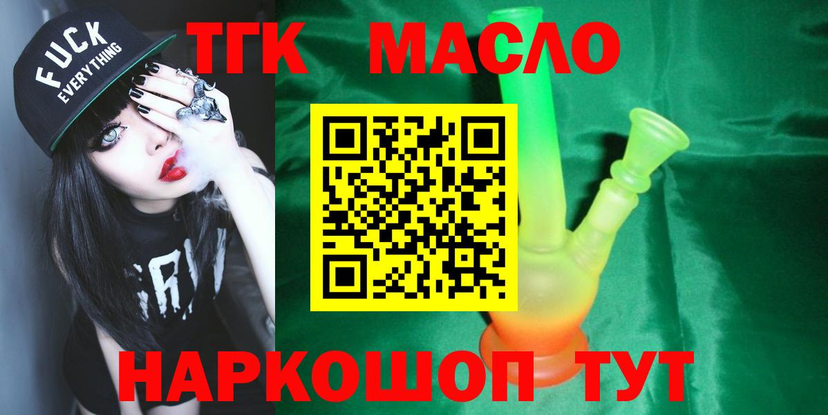 Дистиллят ТГК THC oil Уфа